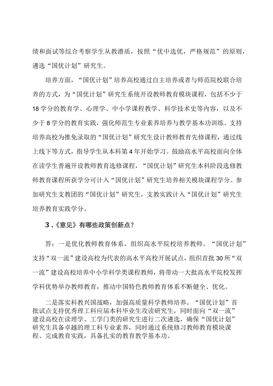 学习解读2023年关于实施国家优秀中小学教师培养计划的意见（讲义）.docx_第3页