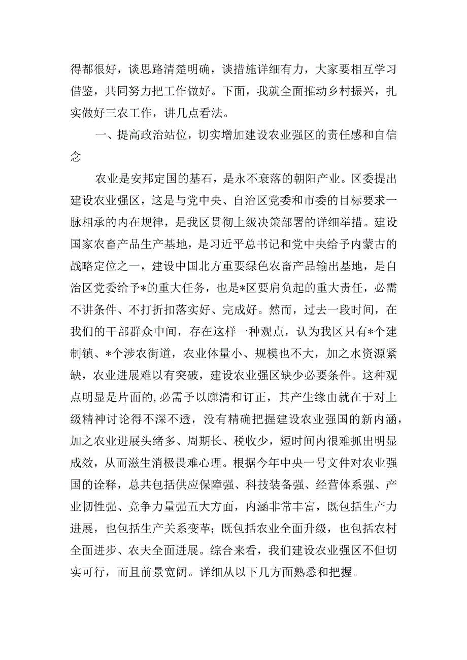 在全区乡村振兴工作推进会上的讲话.docx_第2页