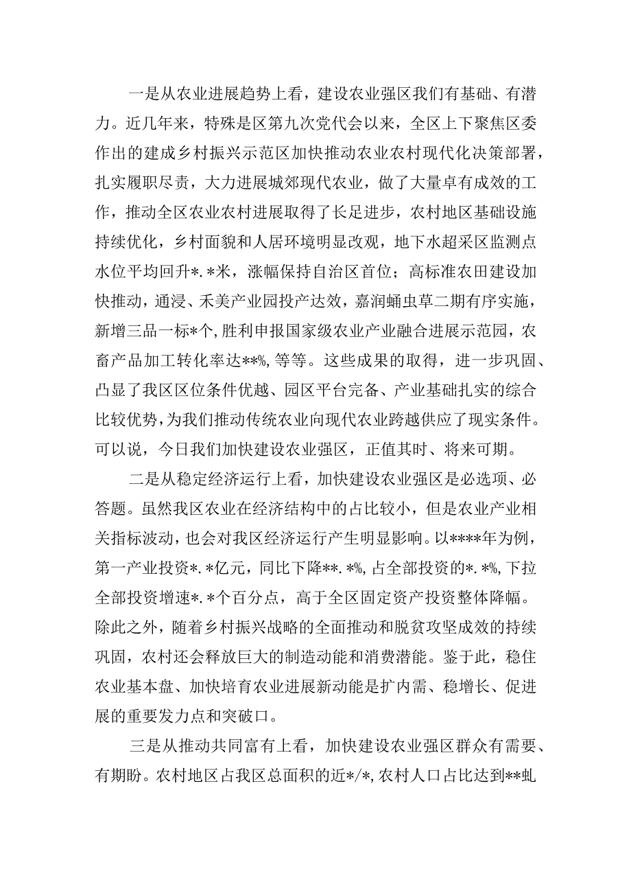 在全区乡村振兴工作推进会上的讲话.docx_第3页