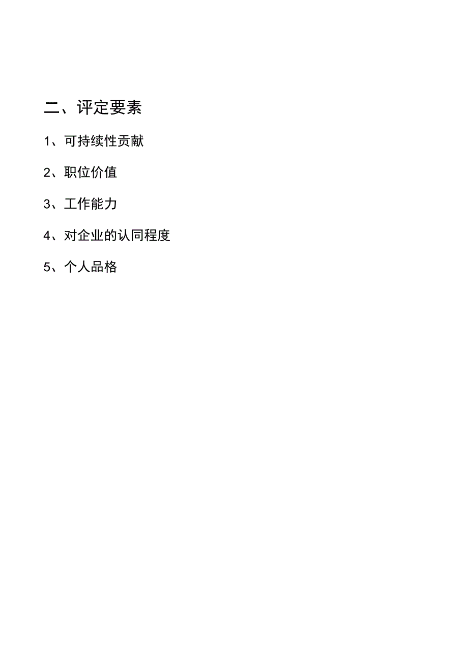 华为内部员工股权分配政策.docx_第2页