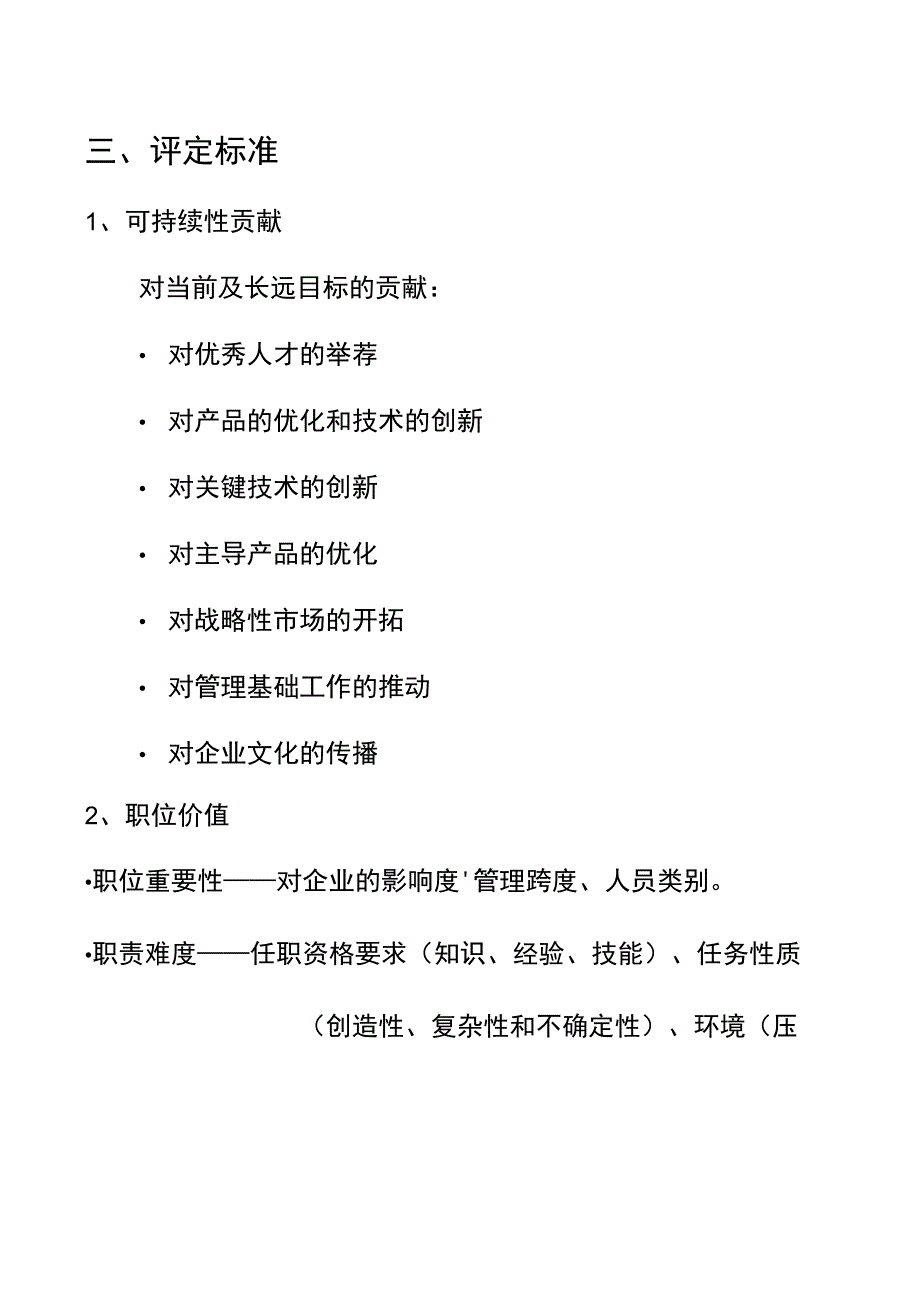 华为内部员工股权分配政策.docx_第3页