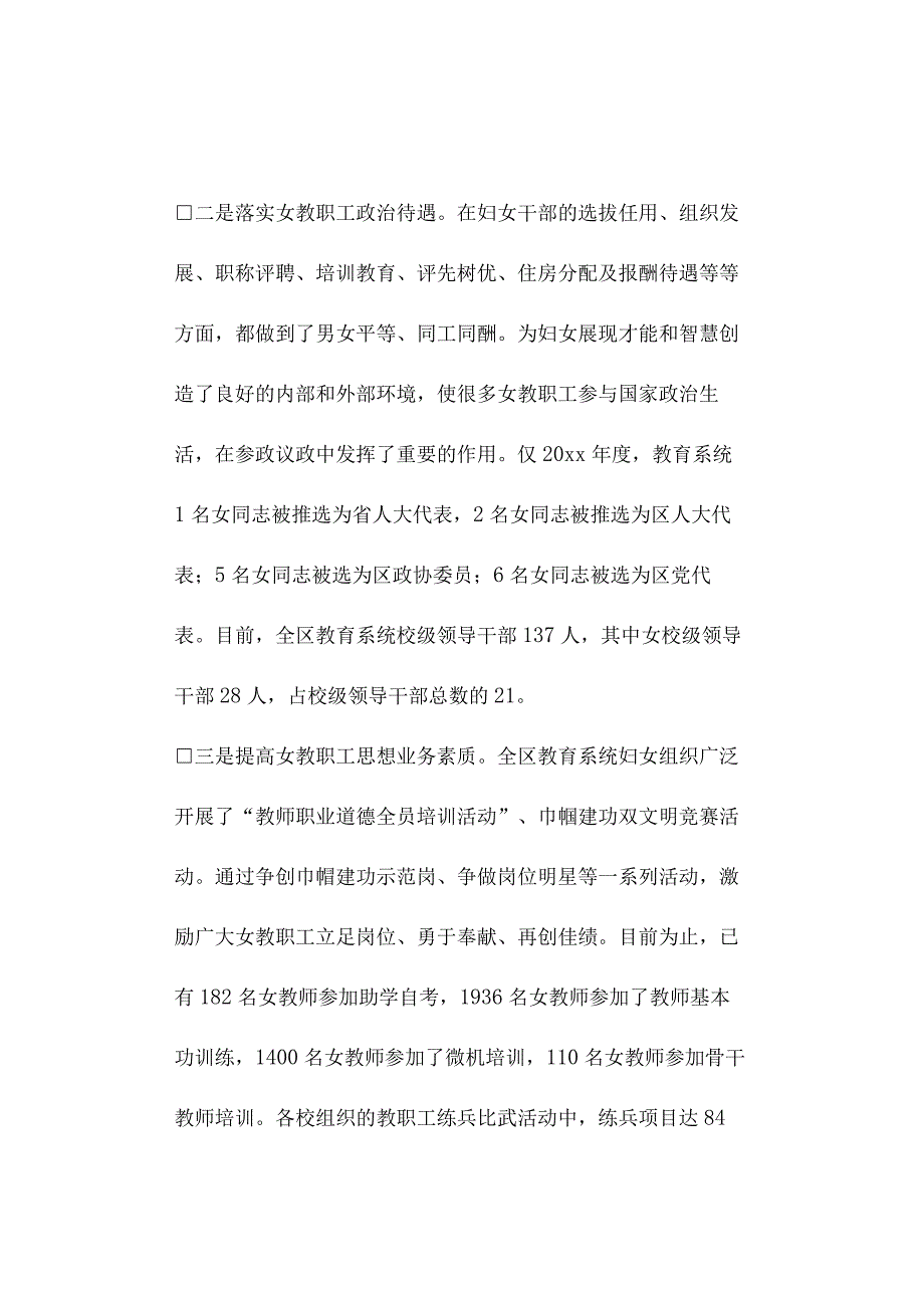 关于所有维护女职工合法权益及特殊利益的调研报告模板总结模板计划模板.docx_第2页