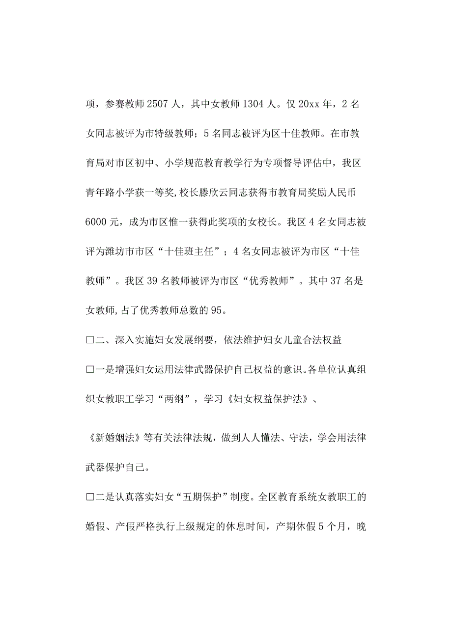 关于所有维护女职工合法权益及特殊利益的调研报告模板总结模板计划模板.docx_第3页