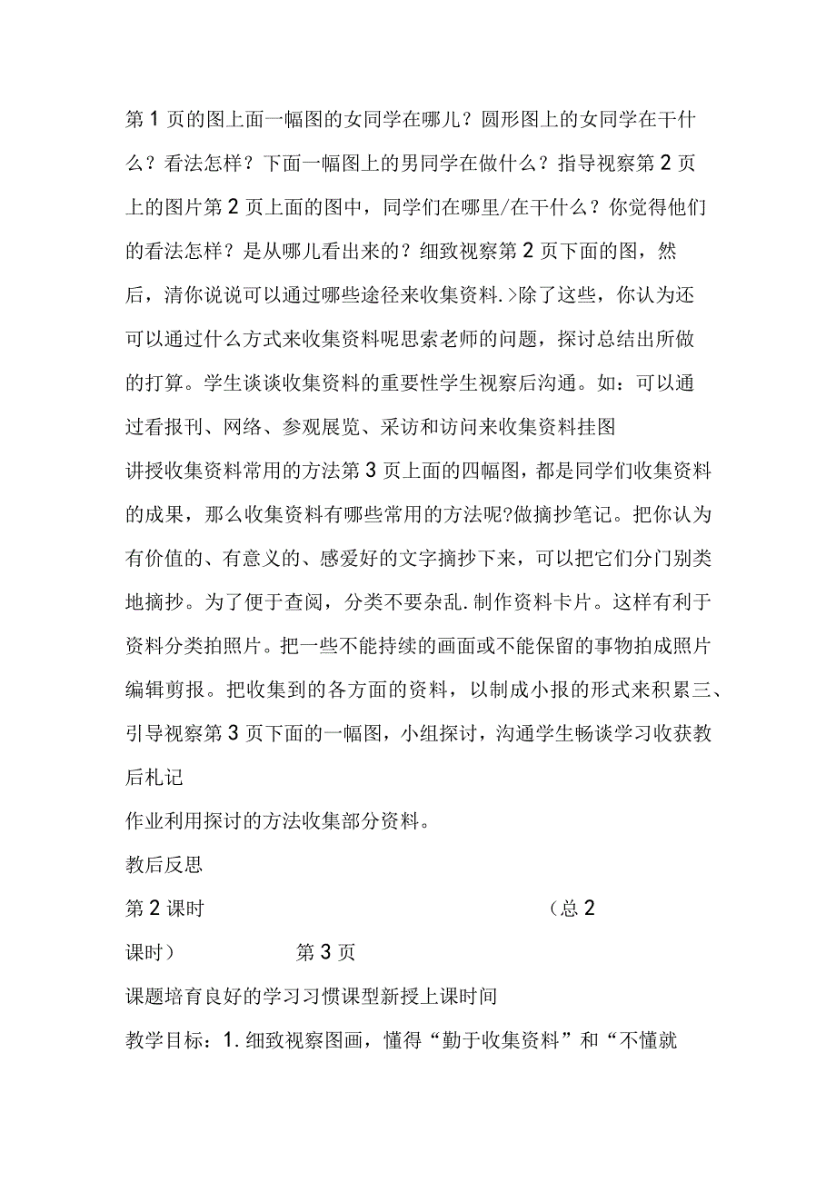 养成良好的行为习惯 教案教学设计.docx_第2页