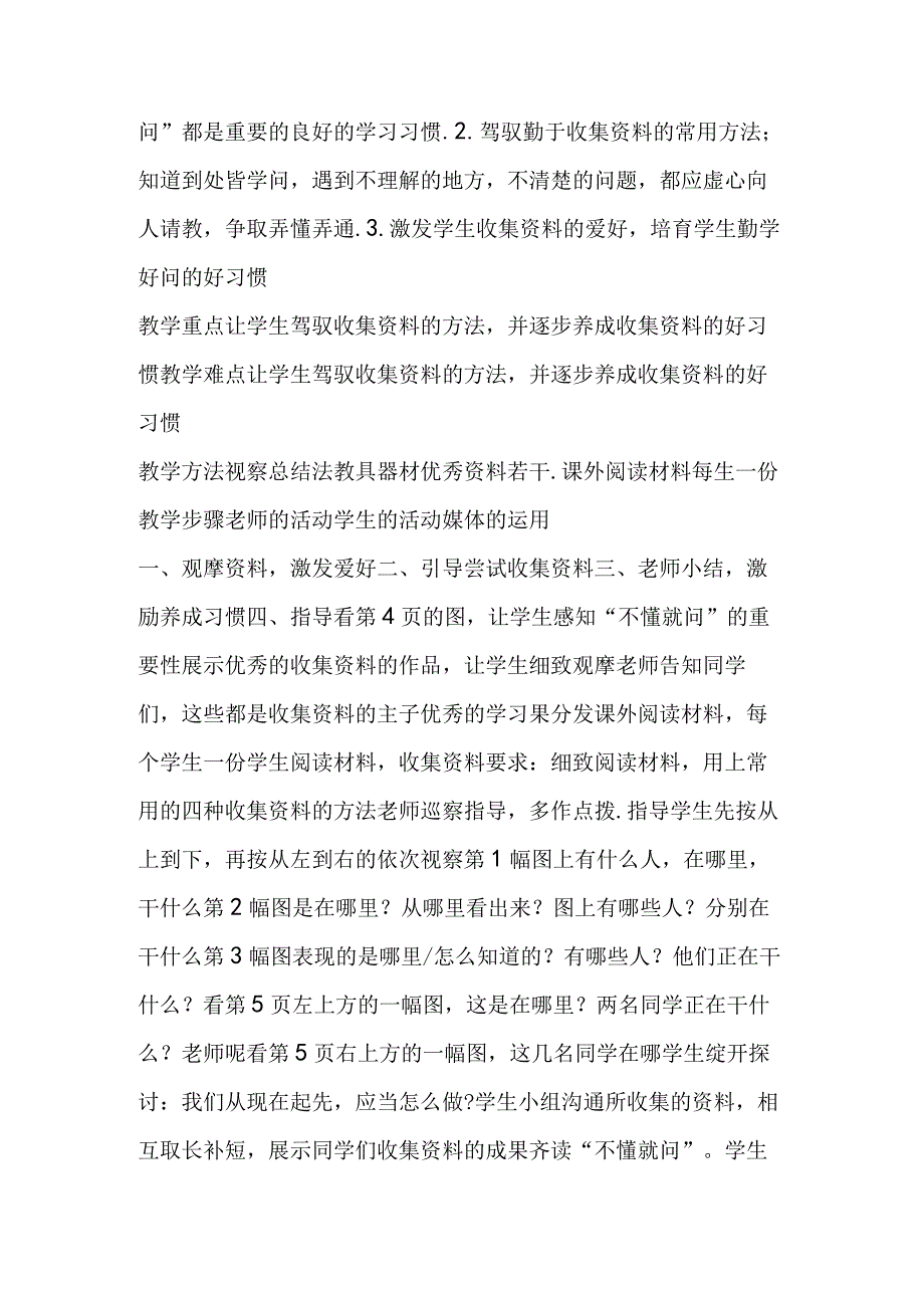 养成良好的行为习惯 教案教学设计.docx_第3页