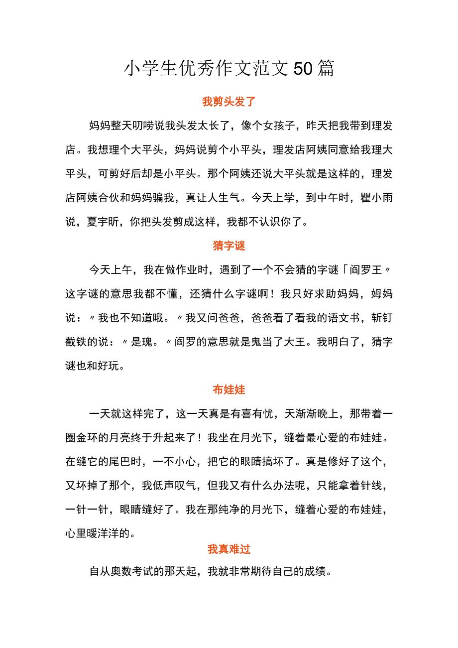 小学生优秀作文范文50篇.docx_第1页