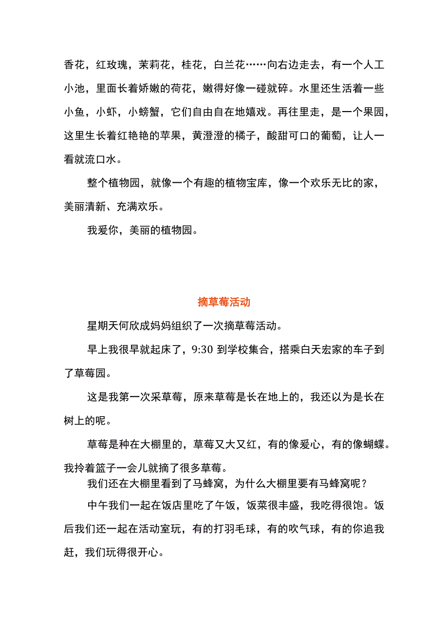 小学生优秀作文范文50篇.docx_第3页