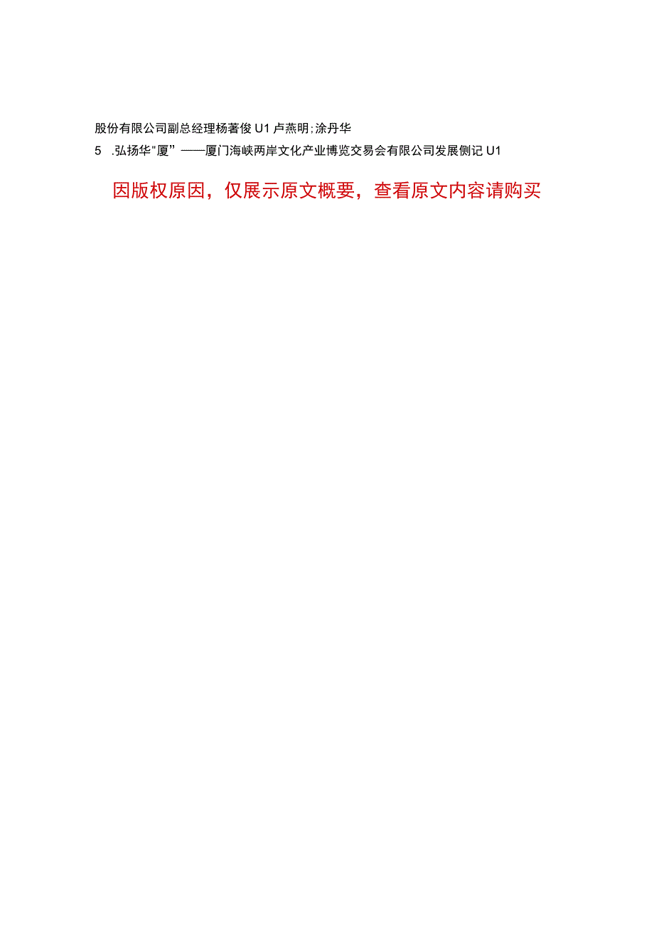 厦门海鸿石化码头有限公司.docx_第2页