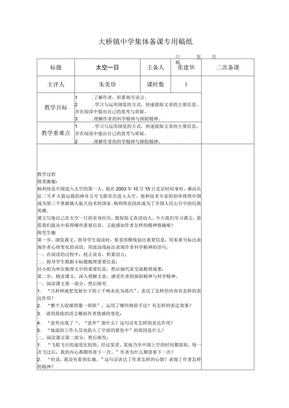 太空一日教学内容.docx_第1页