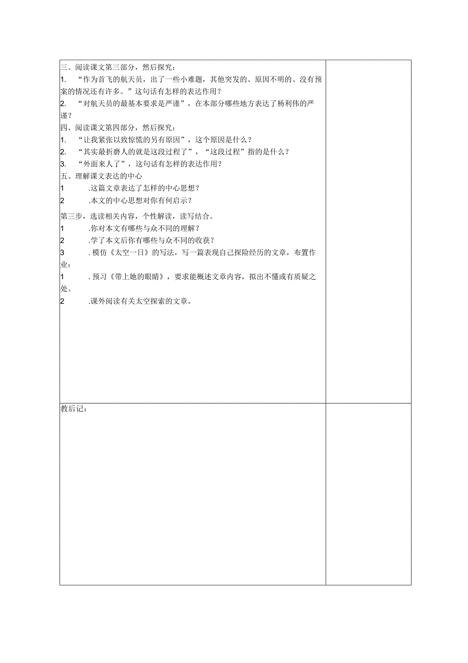 太空一日教学内容.docx_第2页