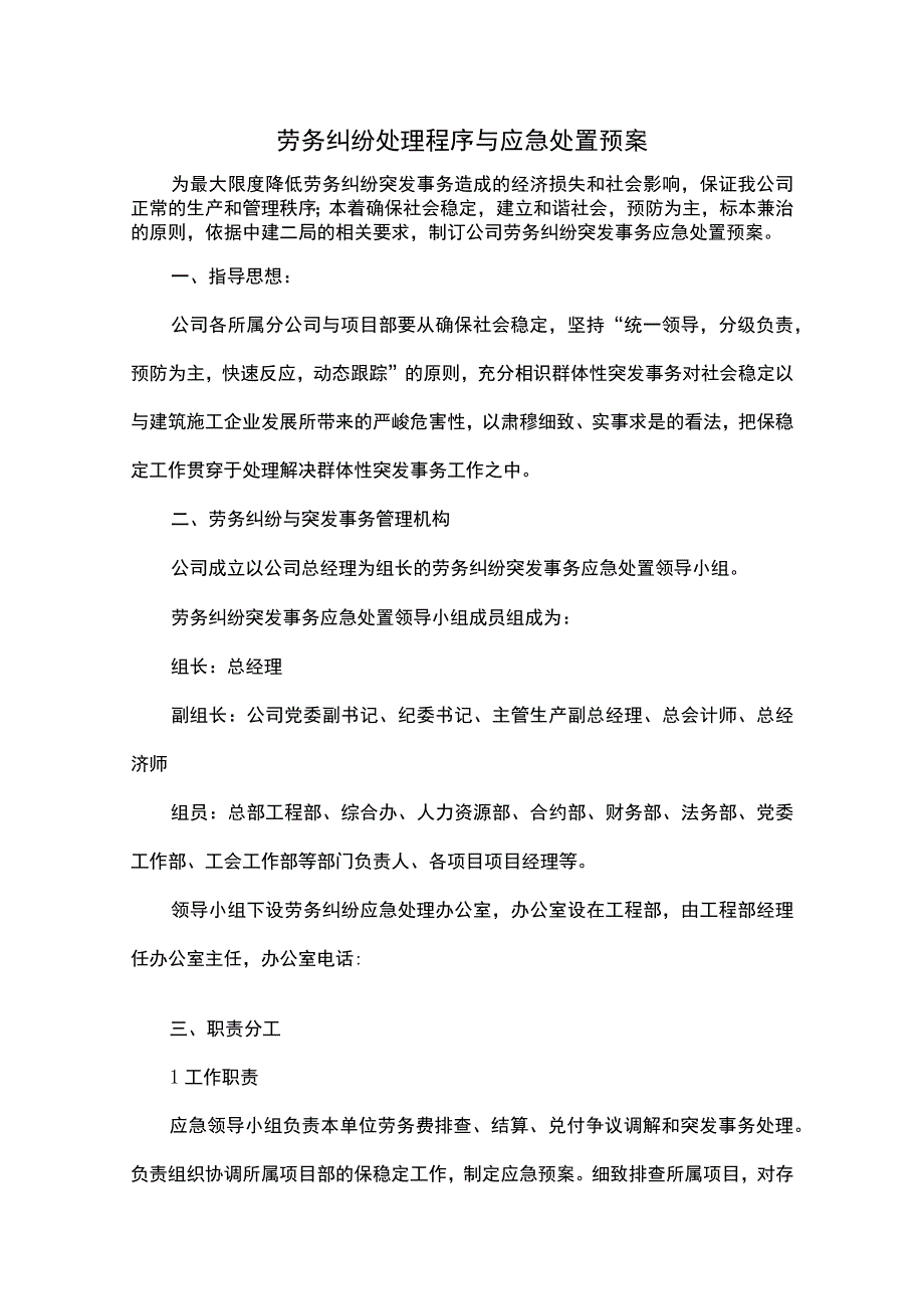 劳务纠纷应急预案.docx_第1页