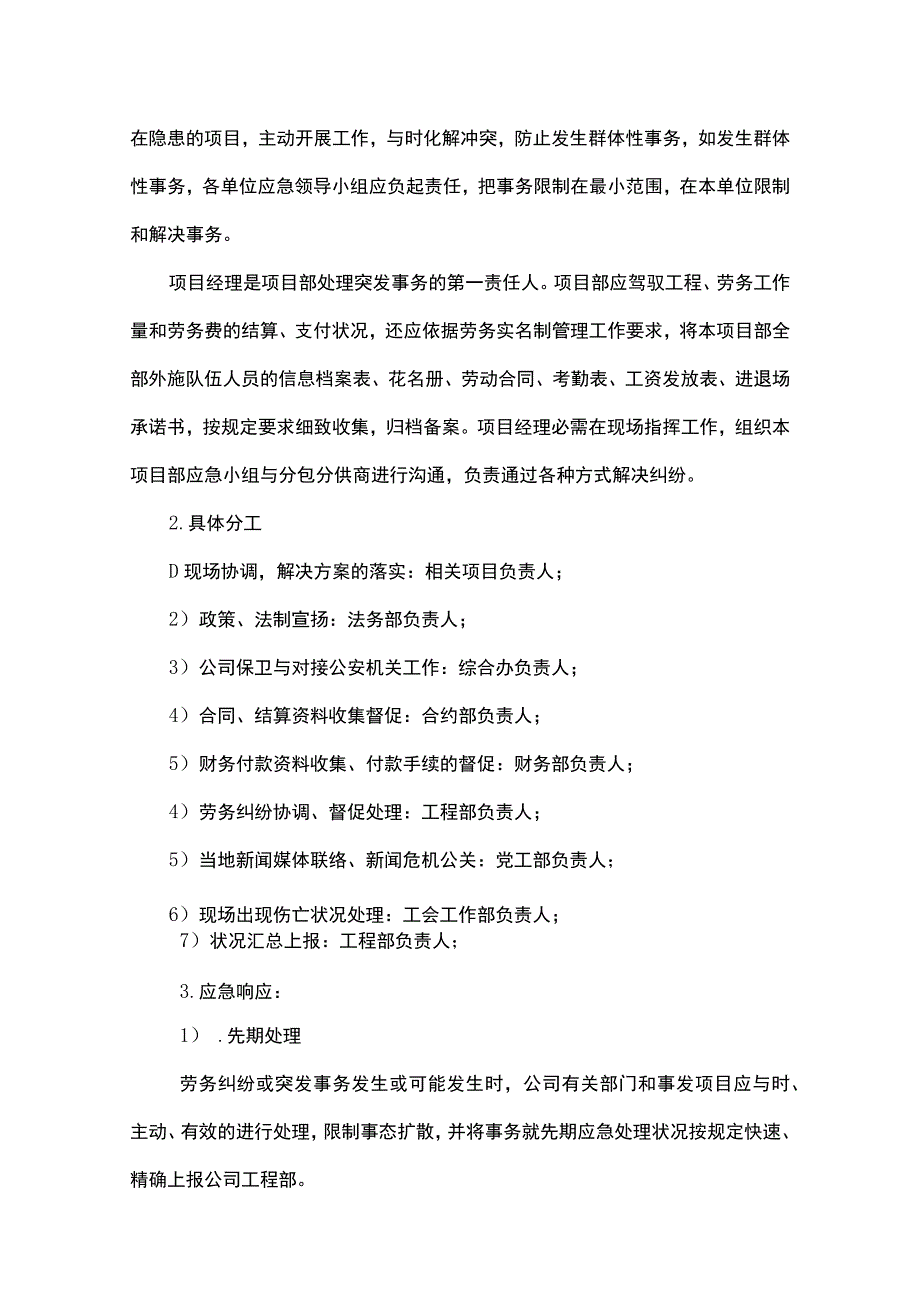 劳务纠纷应急预案.docx_第2页