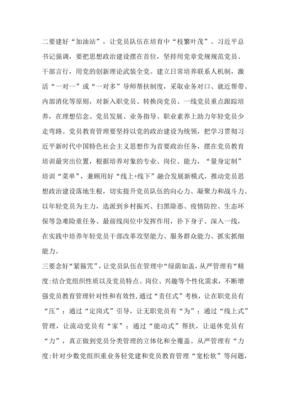 在基层党员干部队伍建设访谈稿.docx_第2页