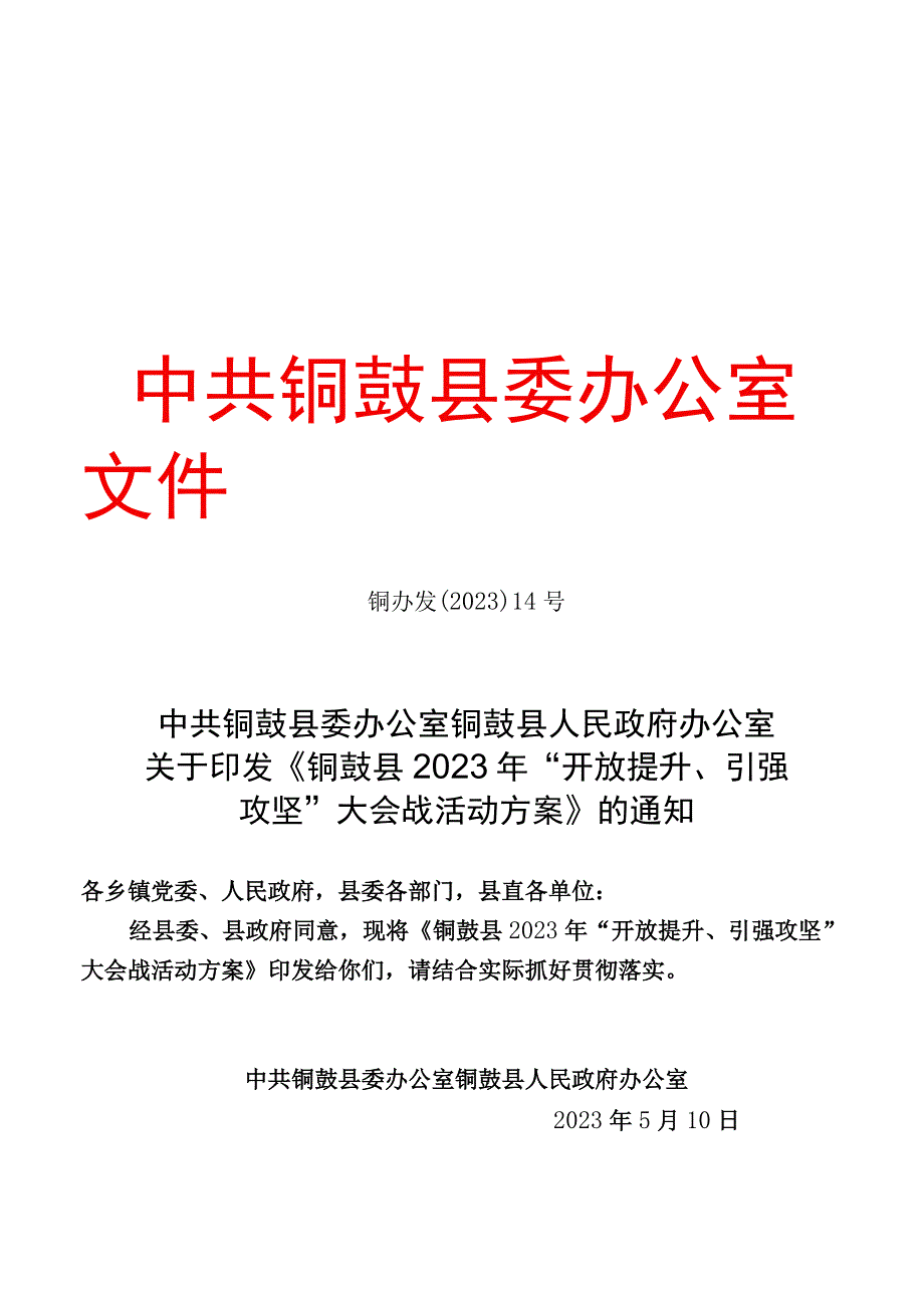 宜春市抓落实活动年“五抓五促”工作方案.docx_第1页