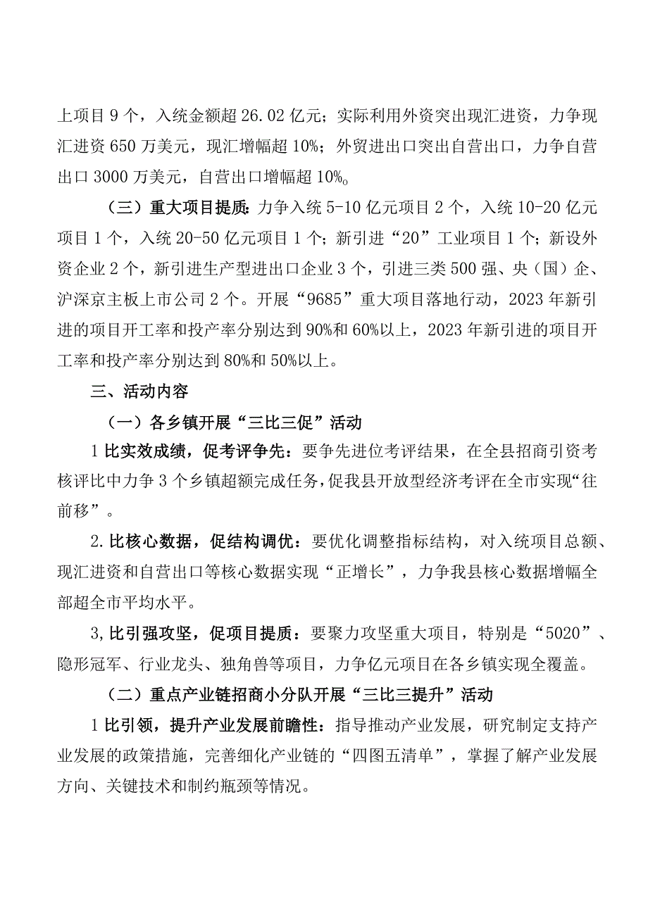 宜春市抓落实活动年“五抓五促”工作方案.docx_第3页