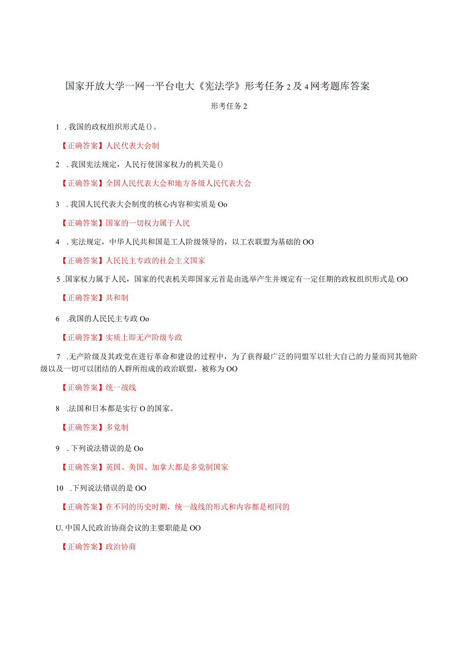 国家开放大学一网一平台电大《宪法学》形考任务2及4网考题库答案.docx_第1页