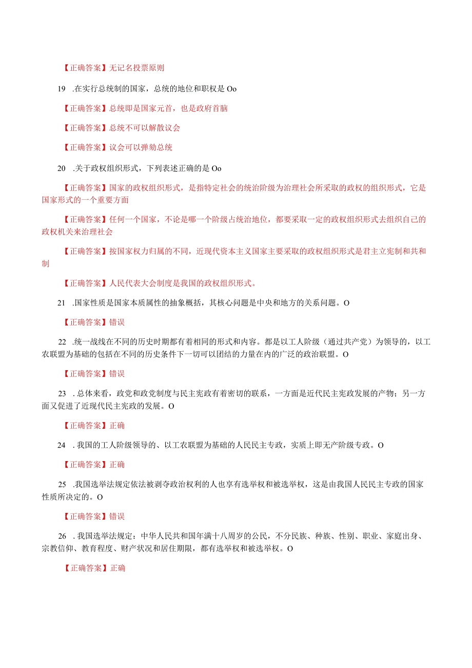 国家开放大学一网一平台电大《宪法学》形考任务2及4网考题库答案.docx_第3页