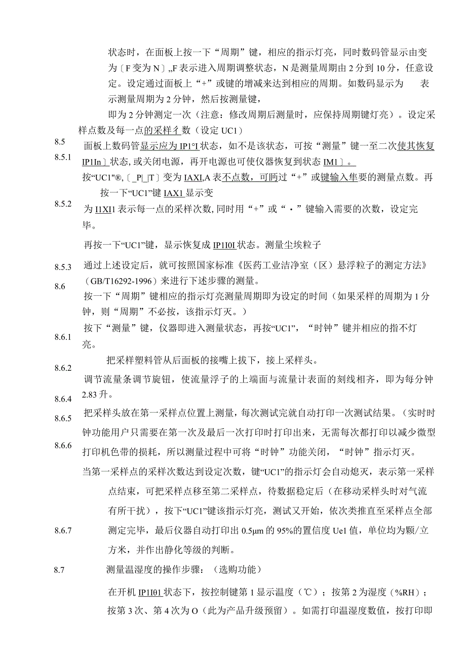 尘埃粒子计数器操作SOP.docx_第3页