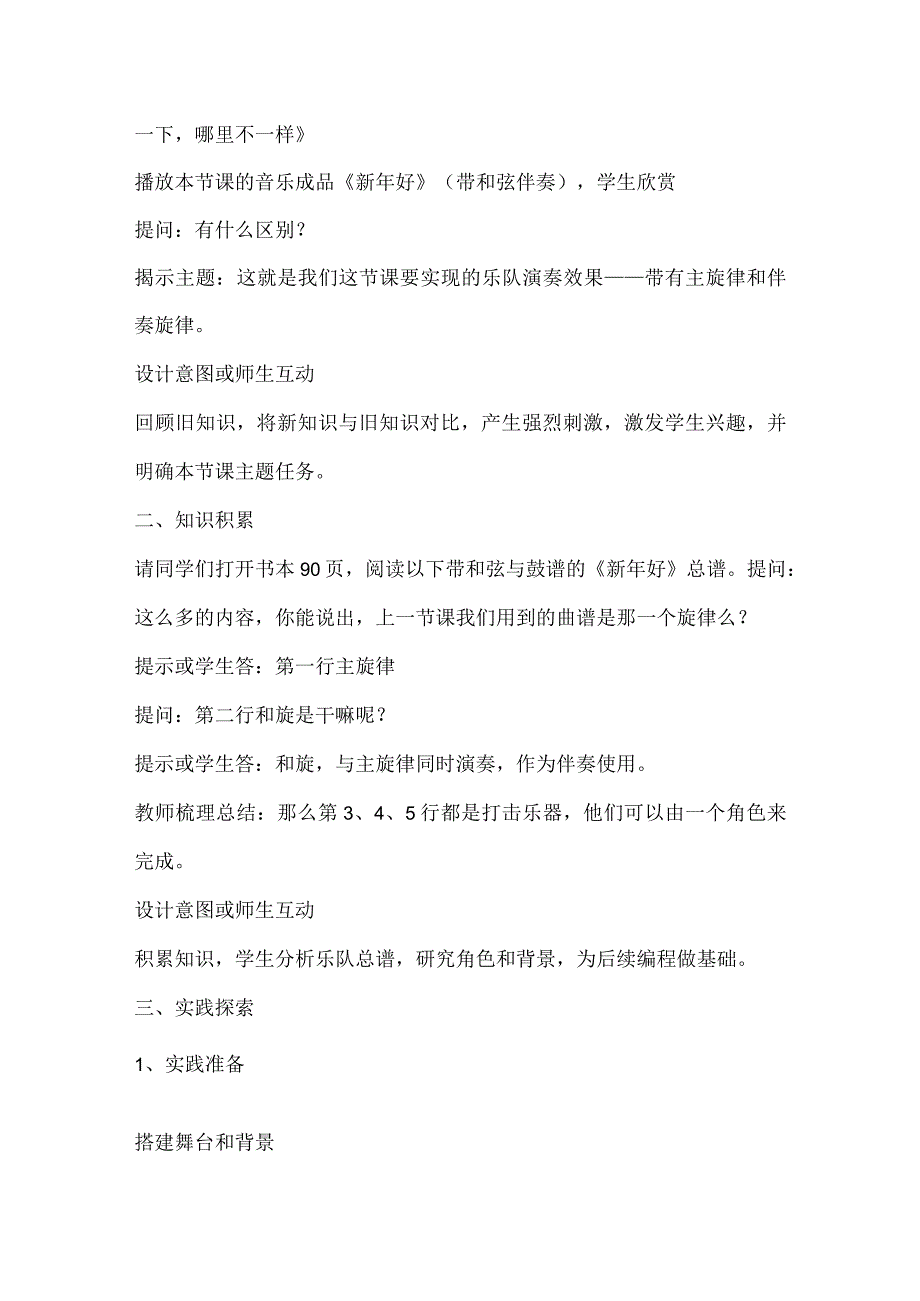 川教版四年级信息技术上册《巧妙的电声乐队》教学设计.docx_第2页