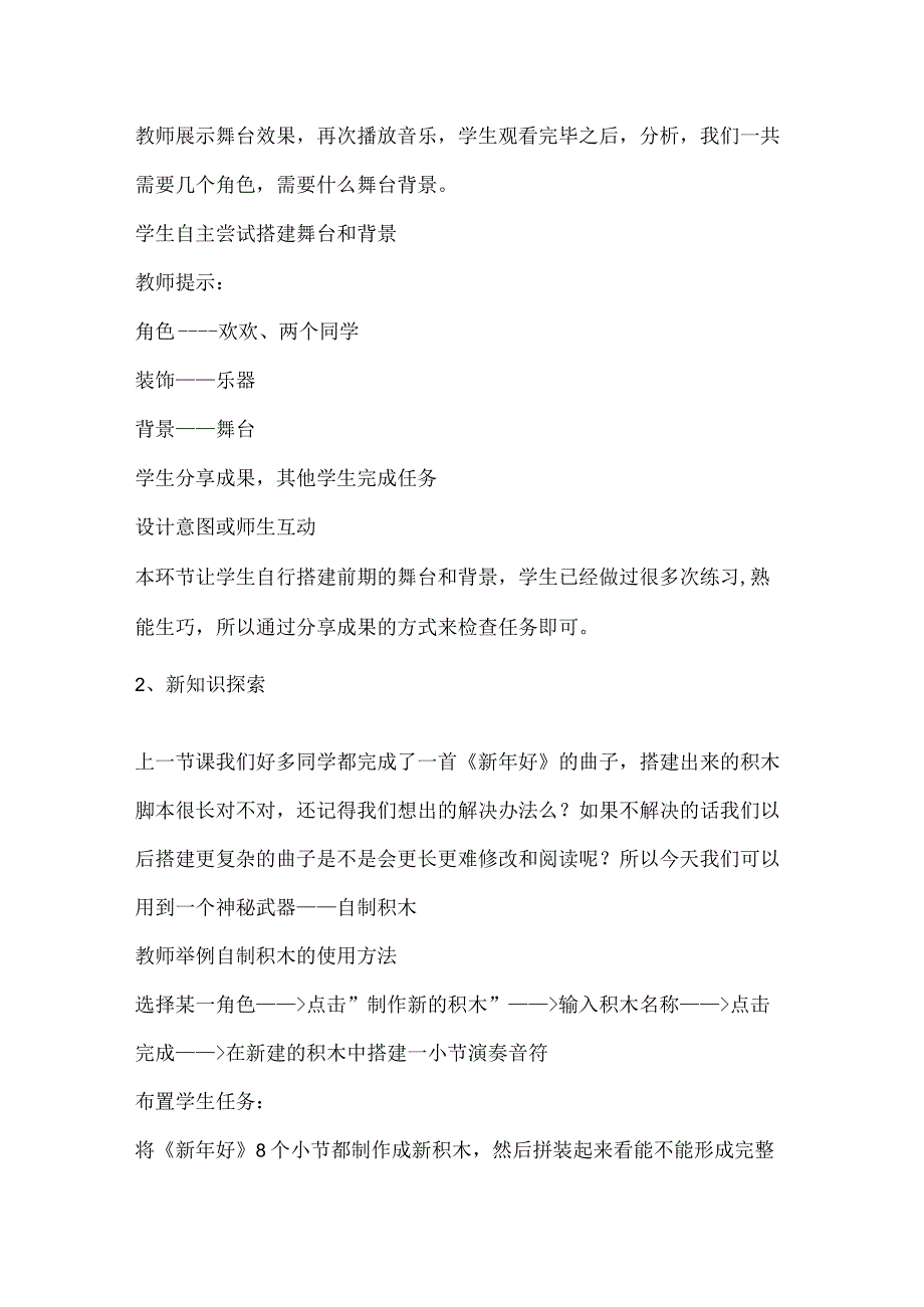 川教版四年级信息技术上册《巧妙的电声乐队》教学设计.docx_第3页