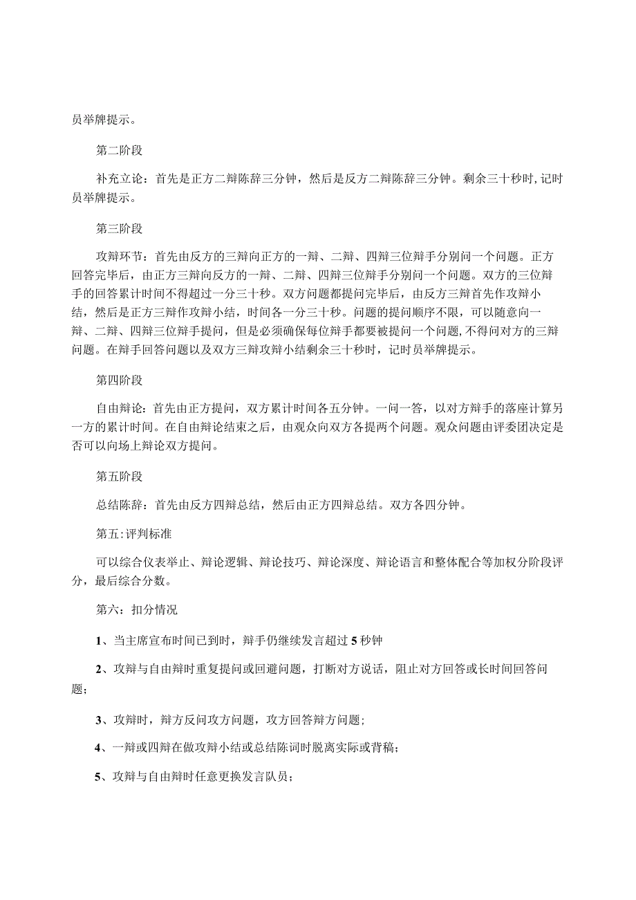 关于大学生辩论赛的策划书.docx_第3页