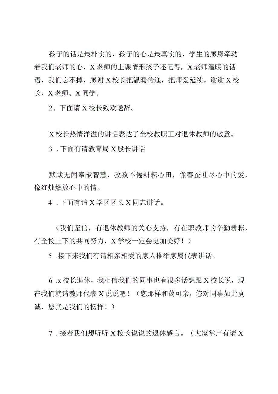 学校校长退休欢送会主持词.docx_第2页