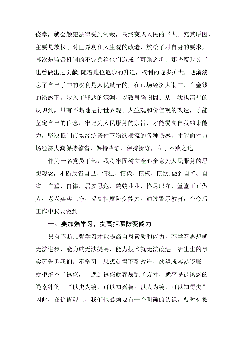 卫健干部2023年党风廉政警示教育心得体会3三篇.docx_第2页