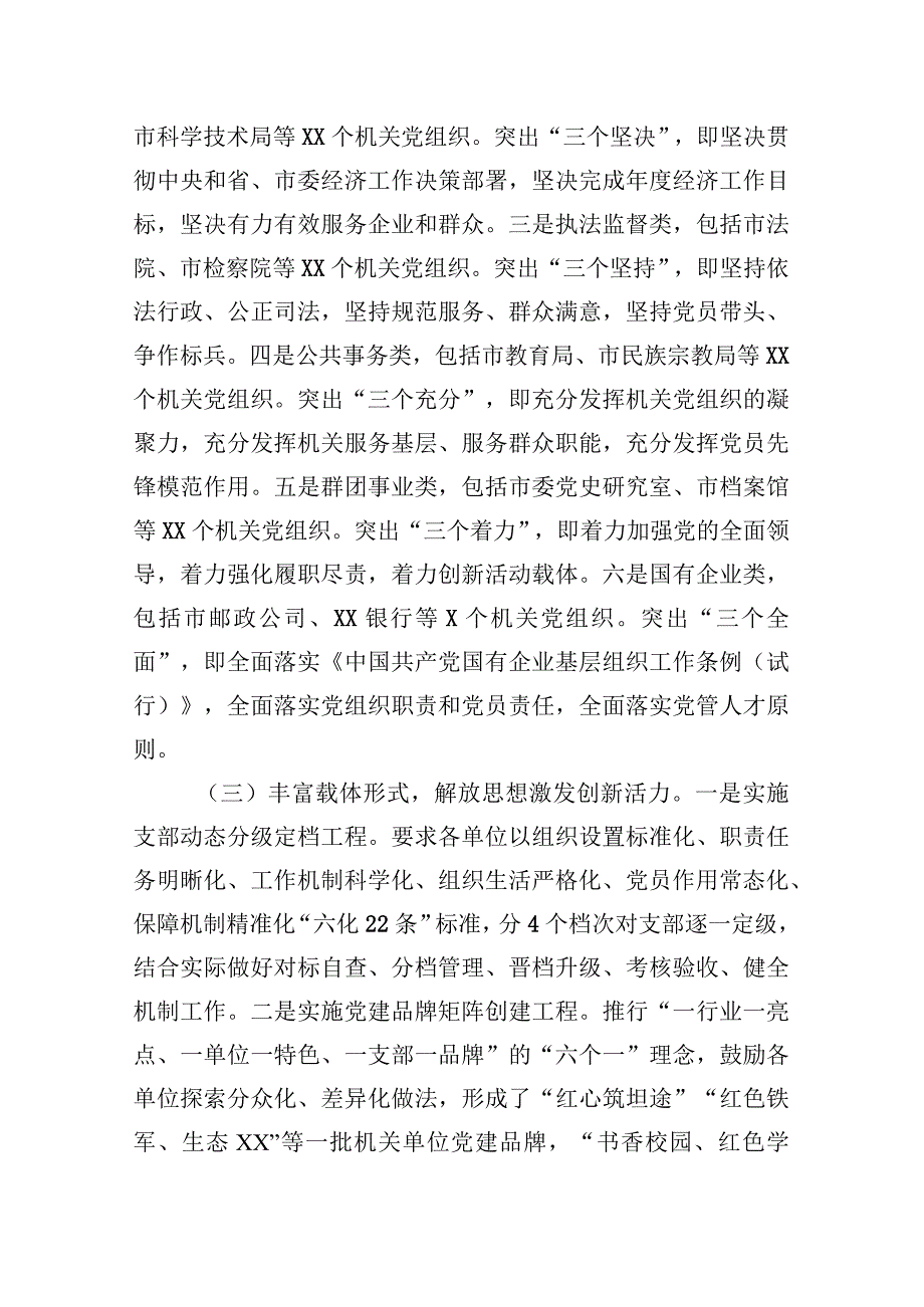 市直机关工委关于机关党建分类指导工作经验汇报材料 (1).docx_第2页