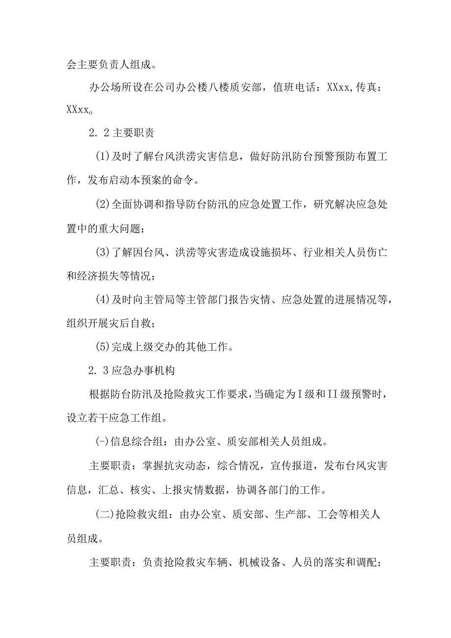 内河水上船舶运输安全应急预案.docx_第2页