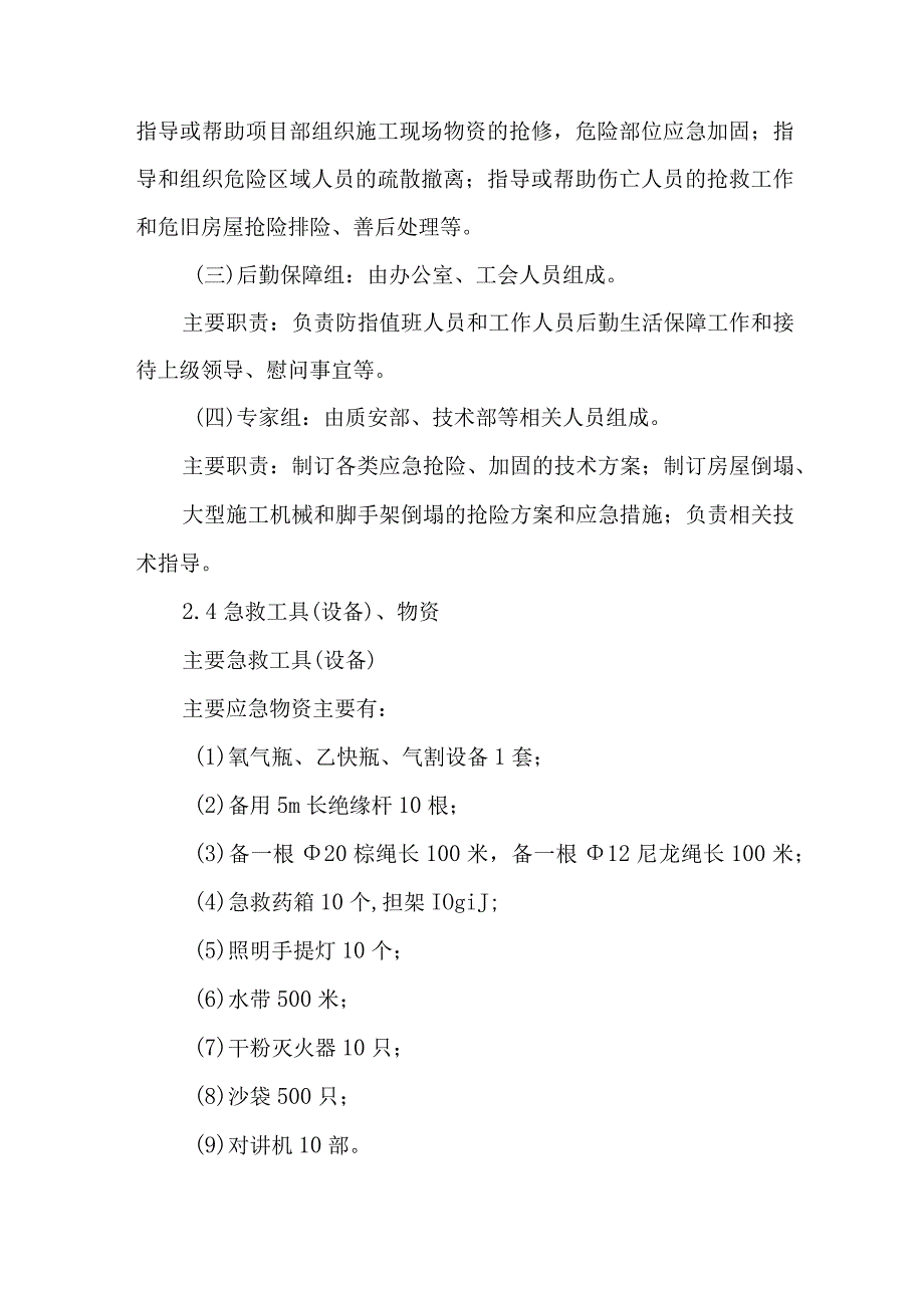 内河水上船舶运输安全应急预案.docx_第3页