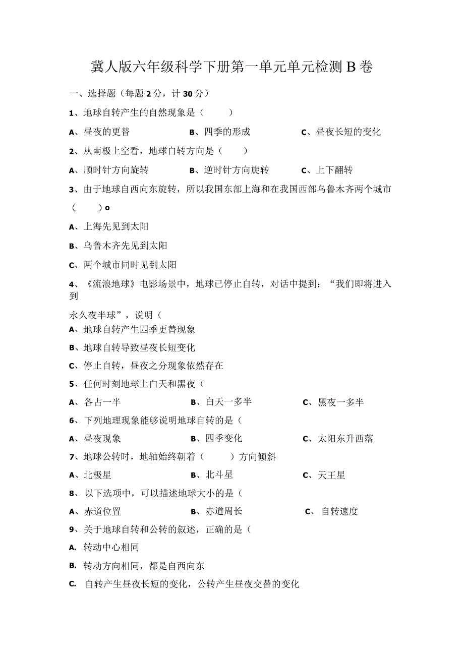 冀人版六年级科学下册全册单元提升测试卷含答案.docx_第1页