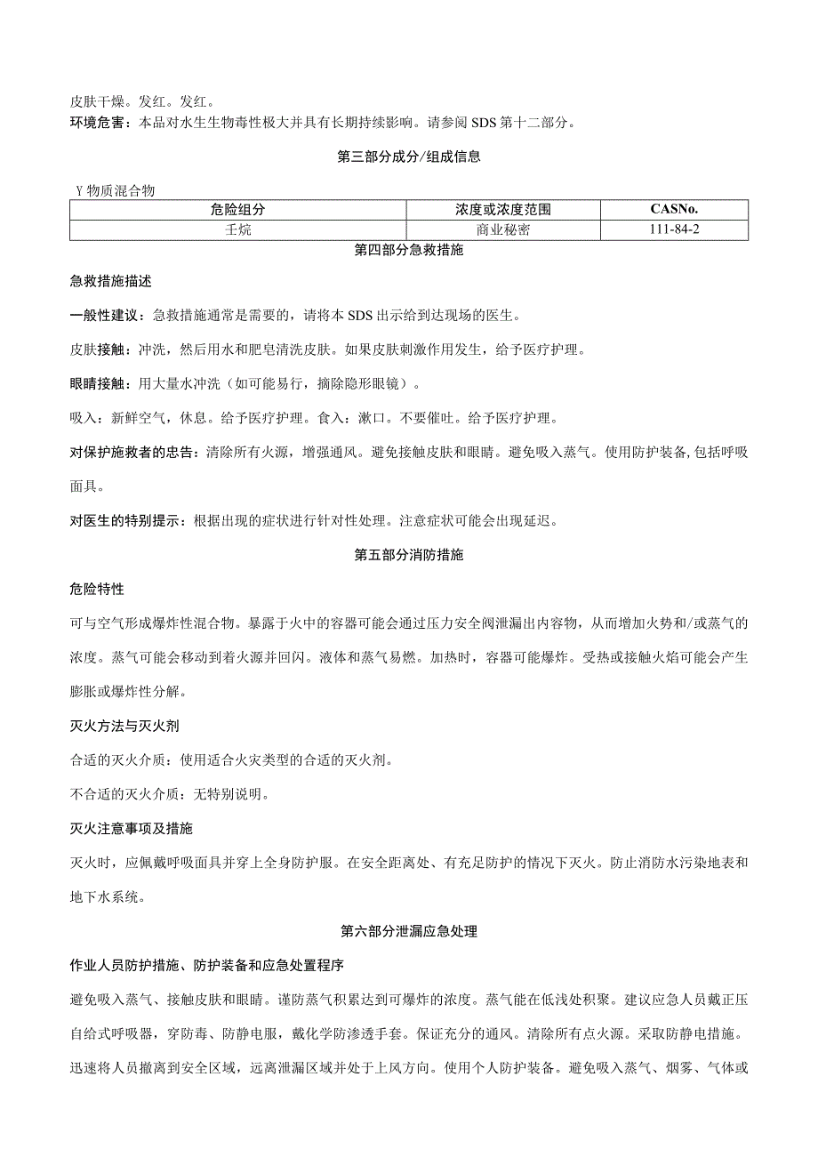 壬烷及其异构体-安全技术说明书MSDS.docx_第2页