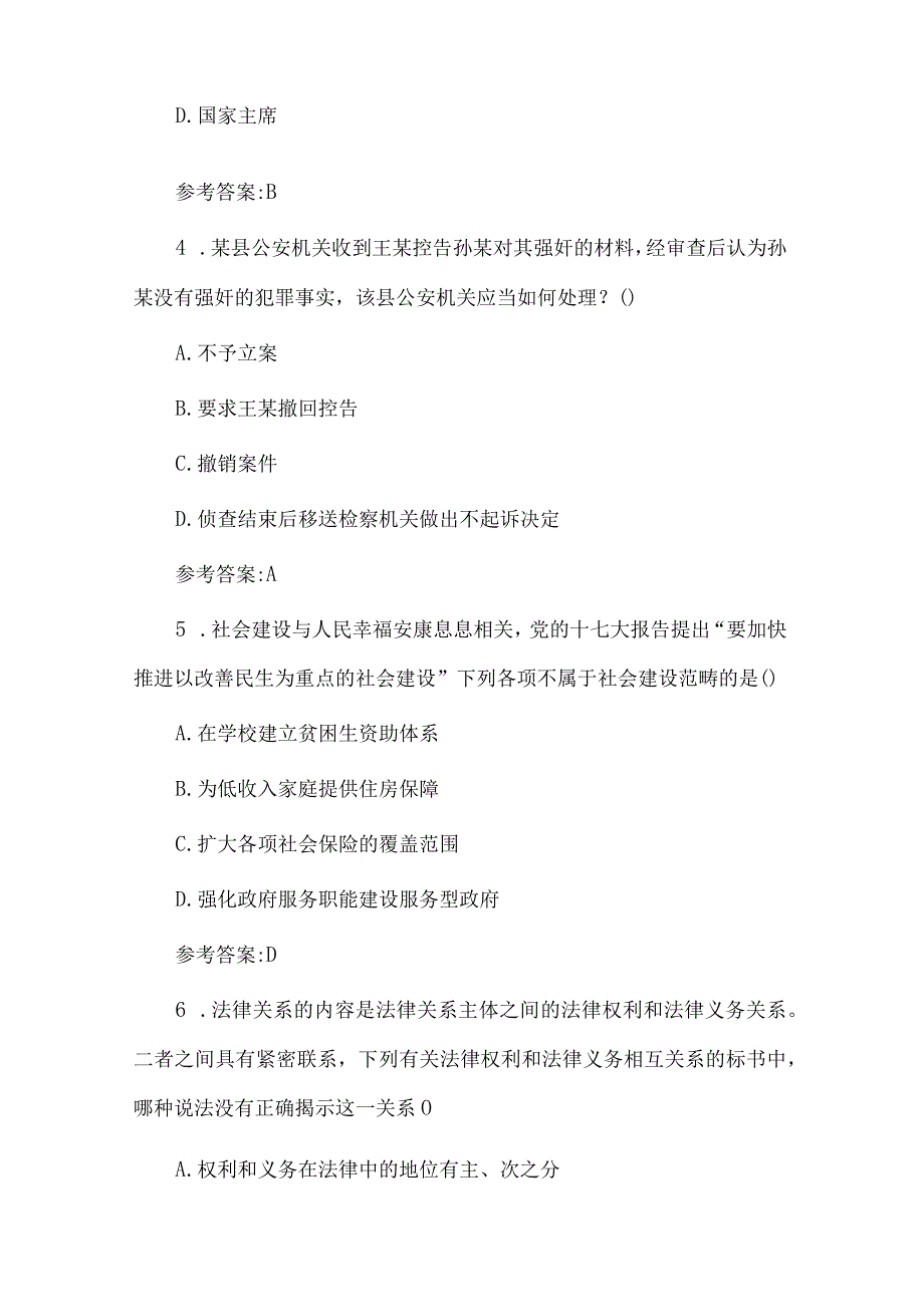 历年复习题库——事业单位考试真题及参考答案供借鉴.docx_第2页