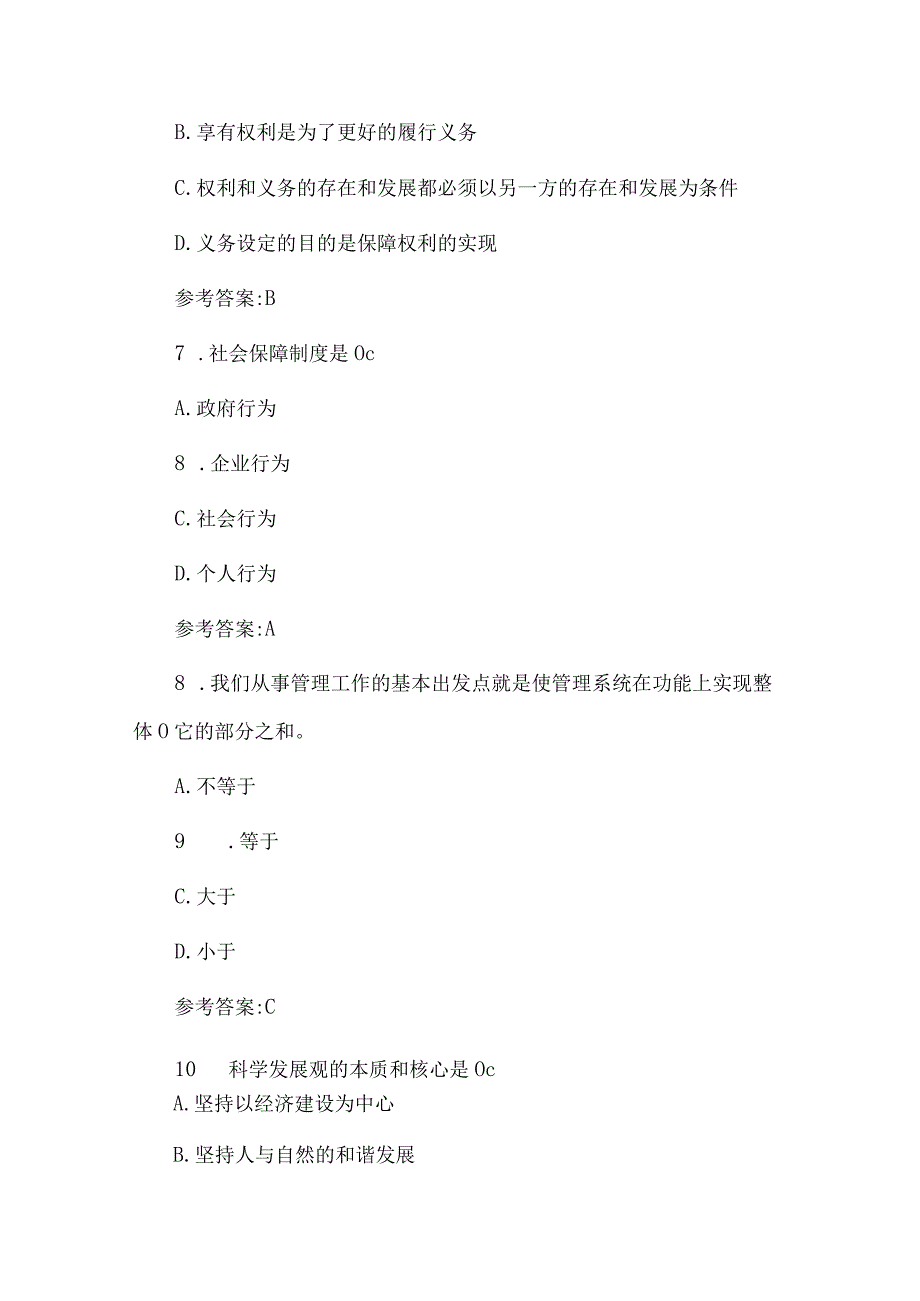 历年复习题库——事业单位考试真题及参考答案供借鉴.docx_第3页