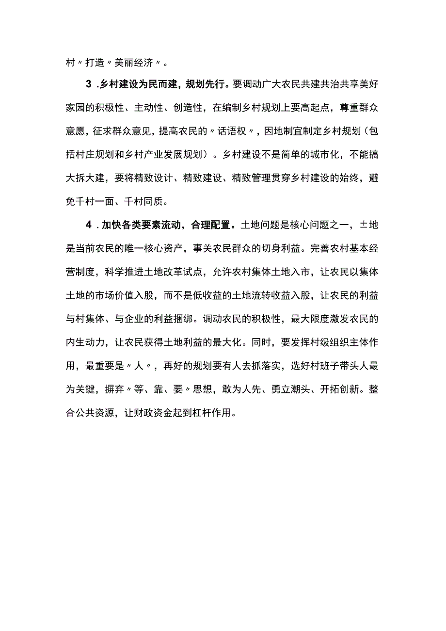 学习浙江“千万工程”经验的体会.docx_第2页