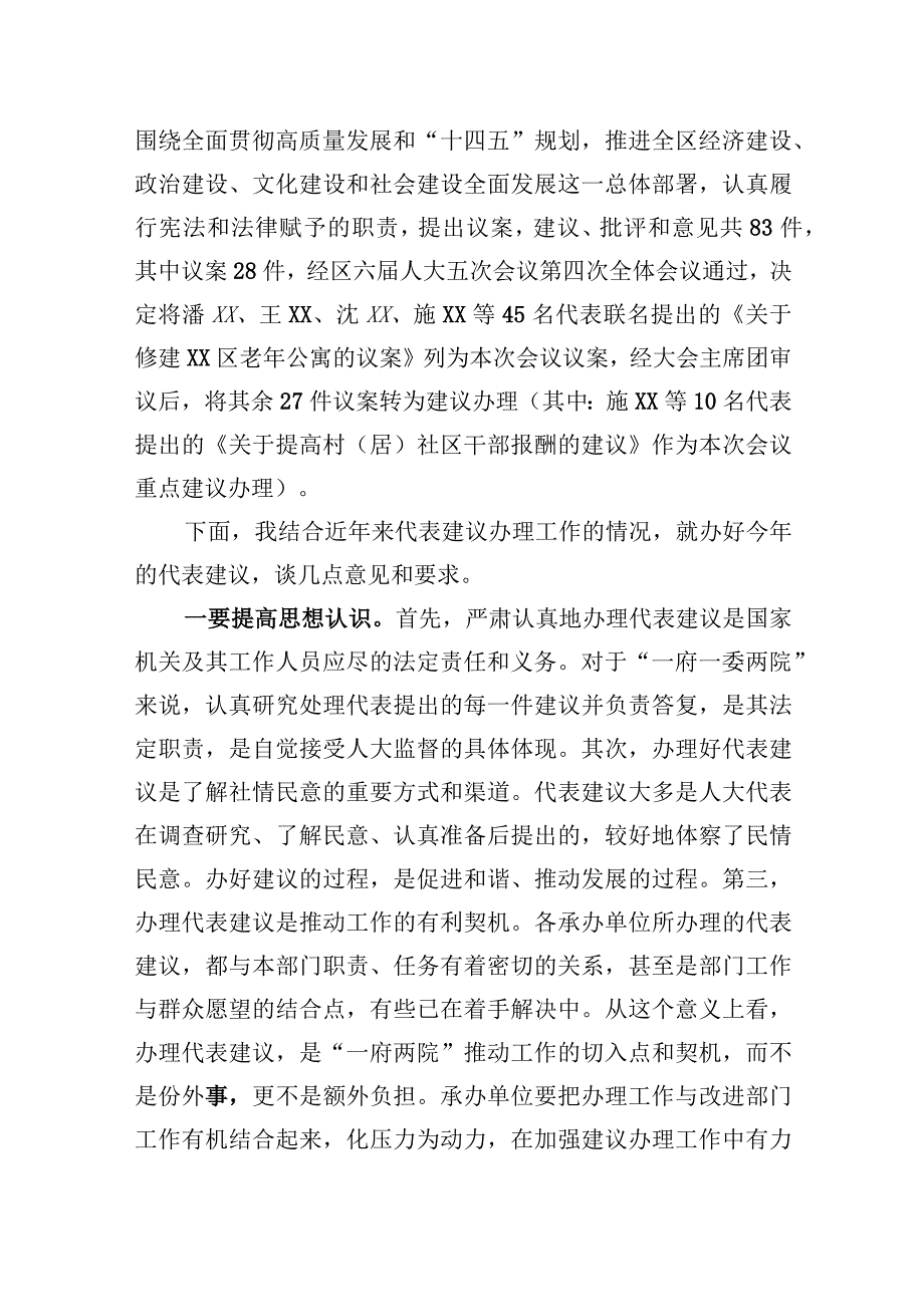 区人大常委会在代表建议办理交办会上的讲话.docx_第2页