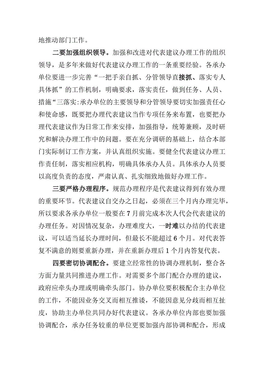 区人大常委会在代表建议办理交办会上的讲话.docx_第3页