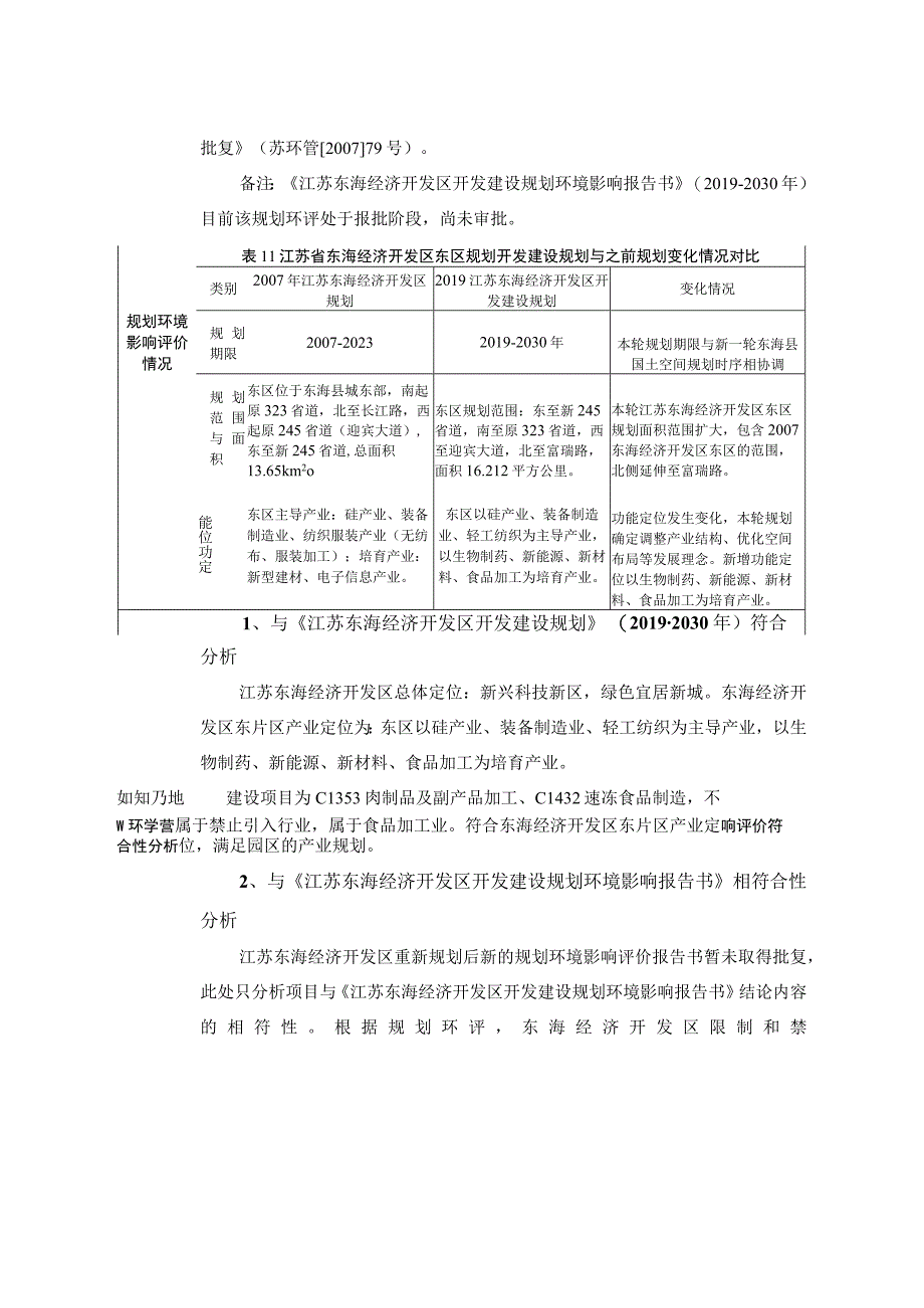 年产30000吨高端食品项目环评报告表.docx_第3页