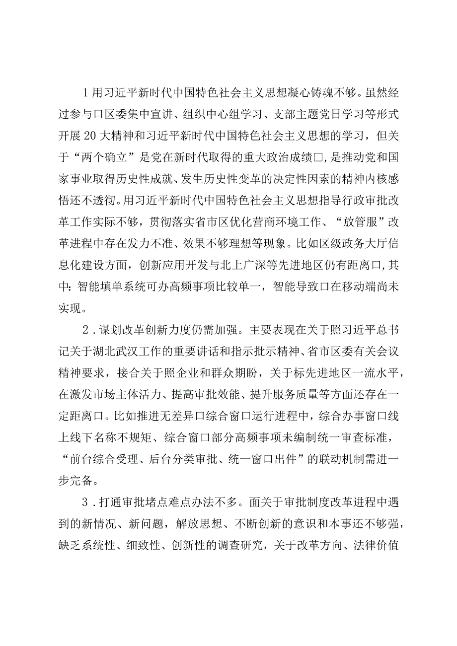 关于十三届第四轮巡察的自查报告.docx_第2页