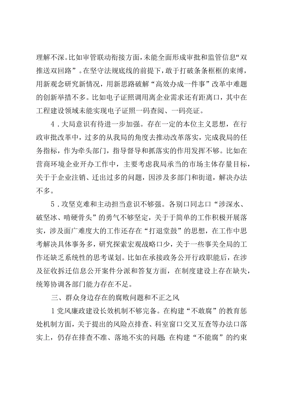 关于十三届第四轮巡察的自查报告.docx_第3页