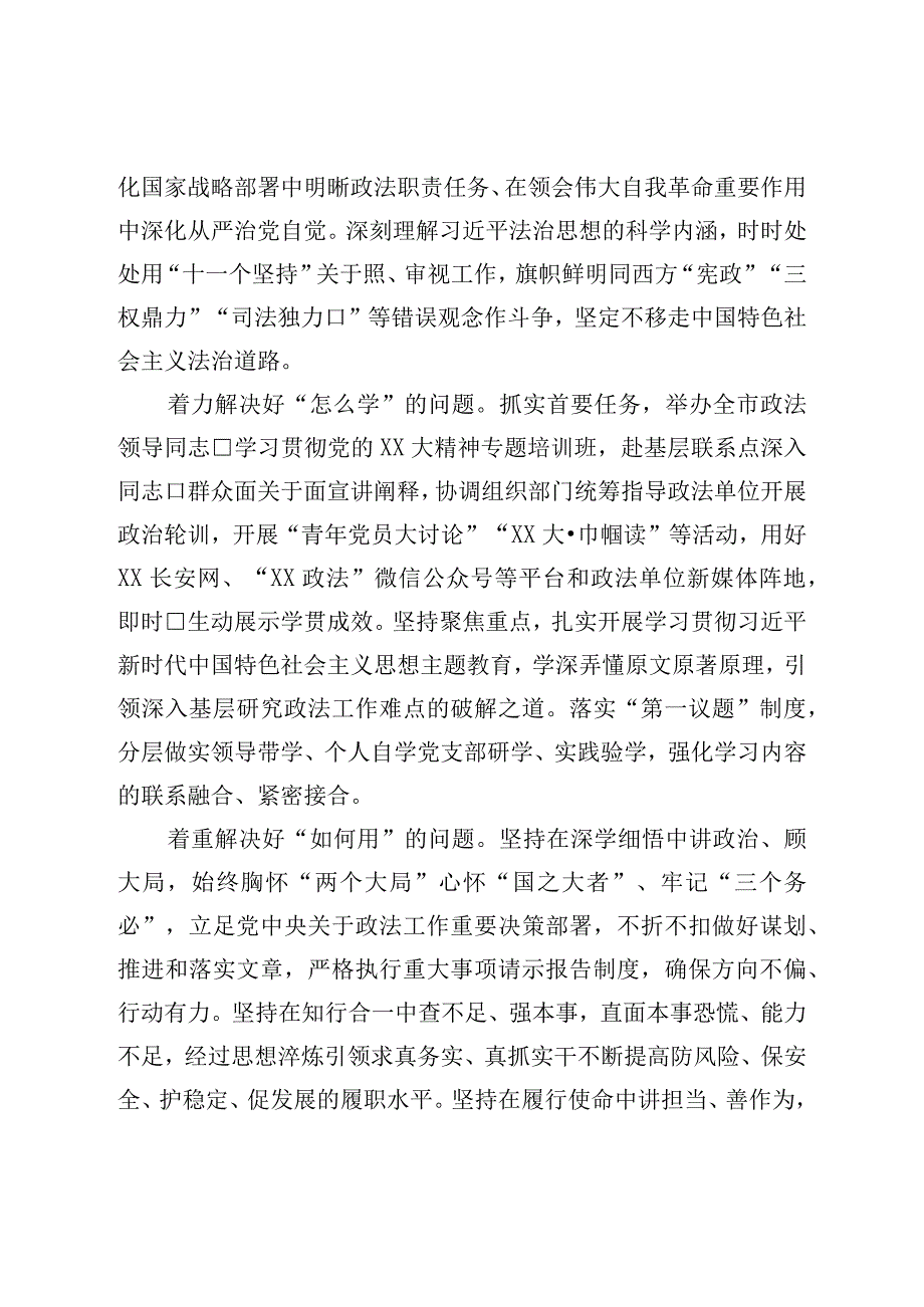 在2023年主题教育政法委第一期专题读书班上的讲话.docx_第2页