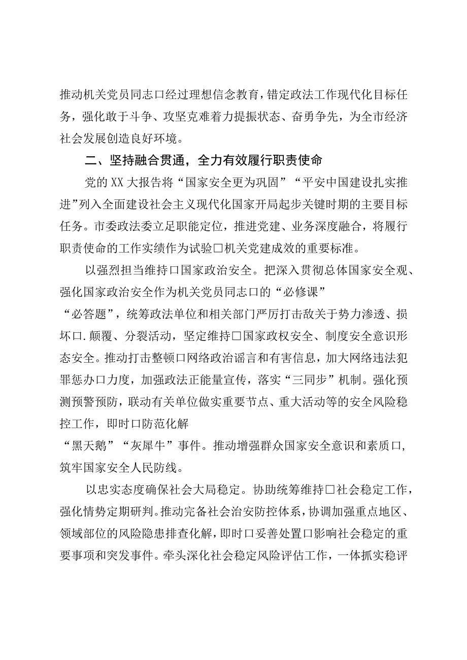 在2023年主题教育政法委第一期专题读书班上的讲话.docx_第3页