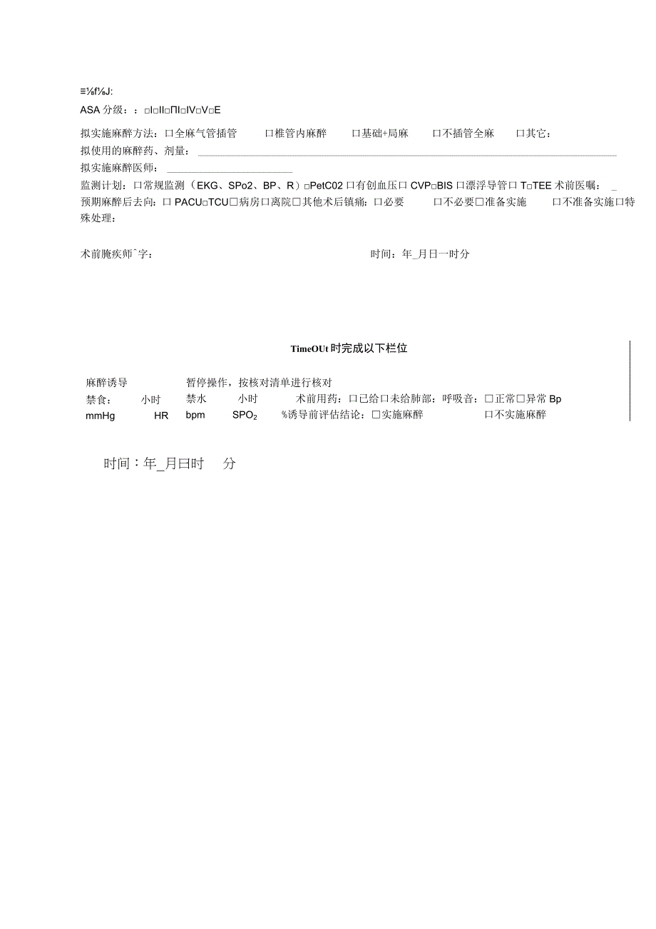 医美机构麻醉术前访视记录单1-2-10.docx_第2页