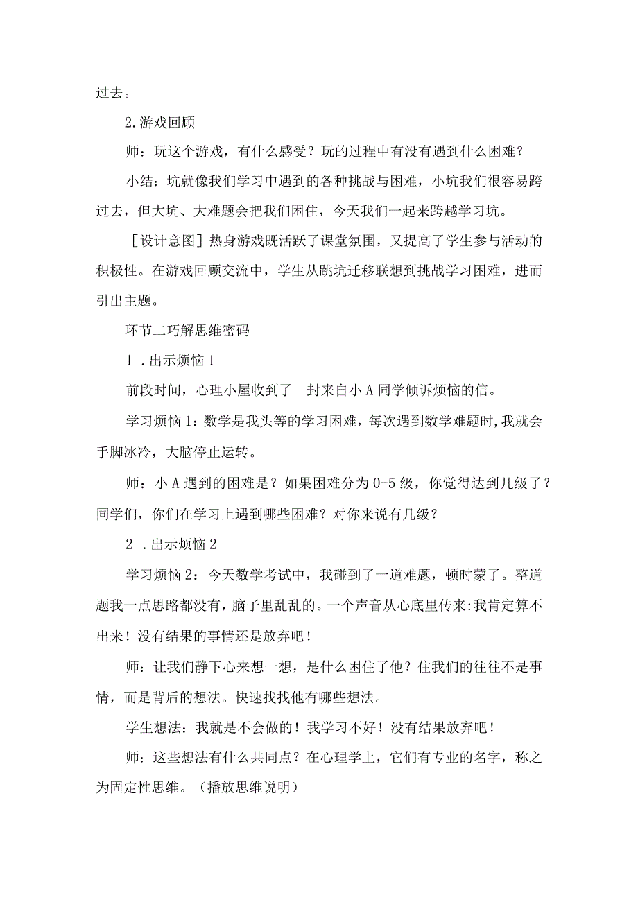 小学五年级心理教育主题班会课《勇敢尝试跨越学习坑》教学设计.docx_第2页