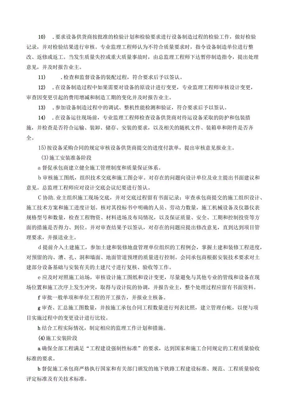 地铁通信工程监理方法措施及旁站工序.docx_第2页