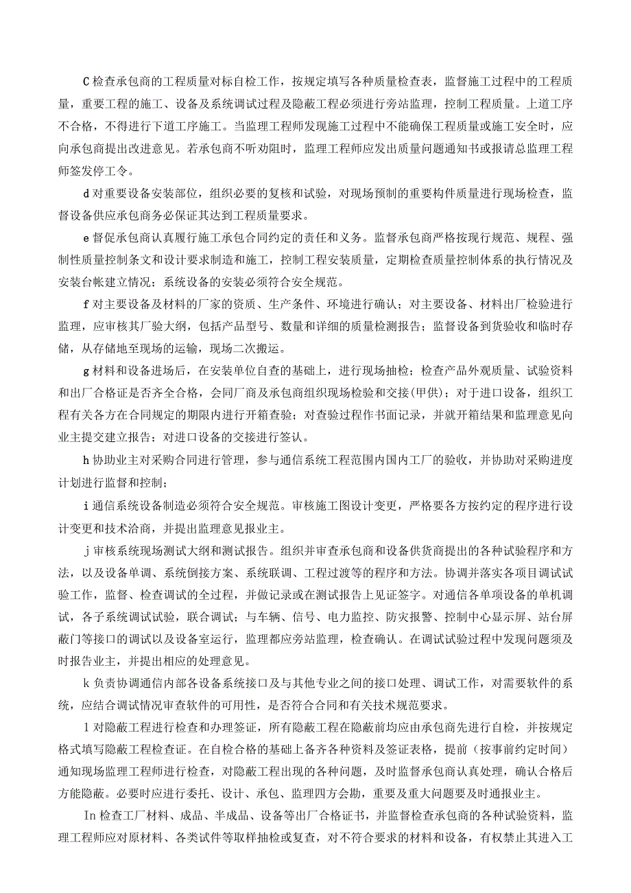 地铁通信工程监理方法措施及旁站工序.docx_第3页