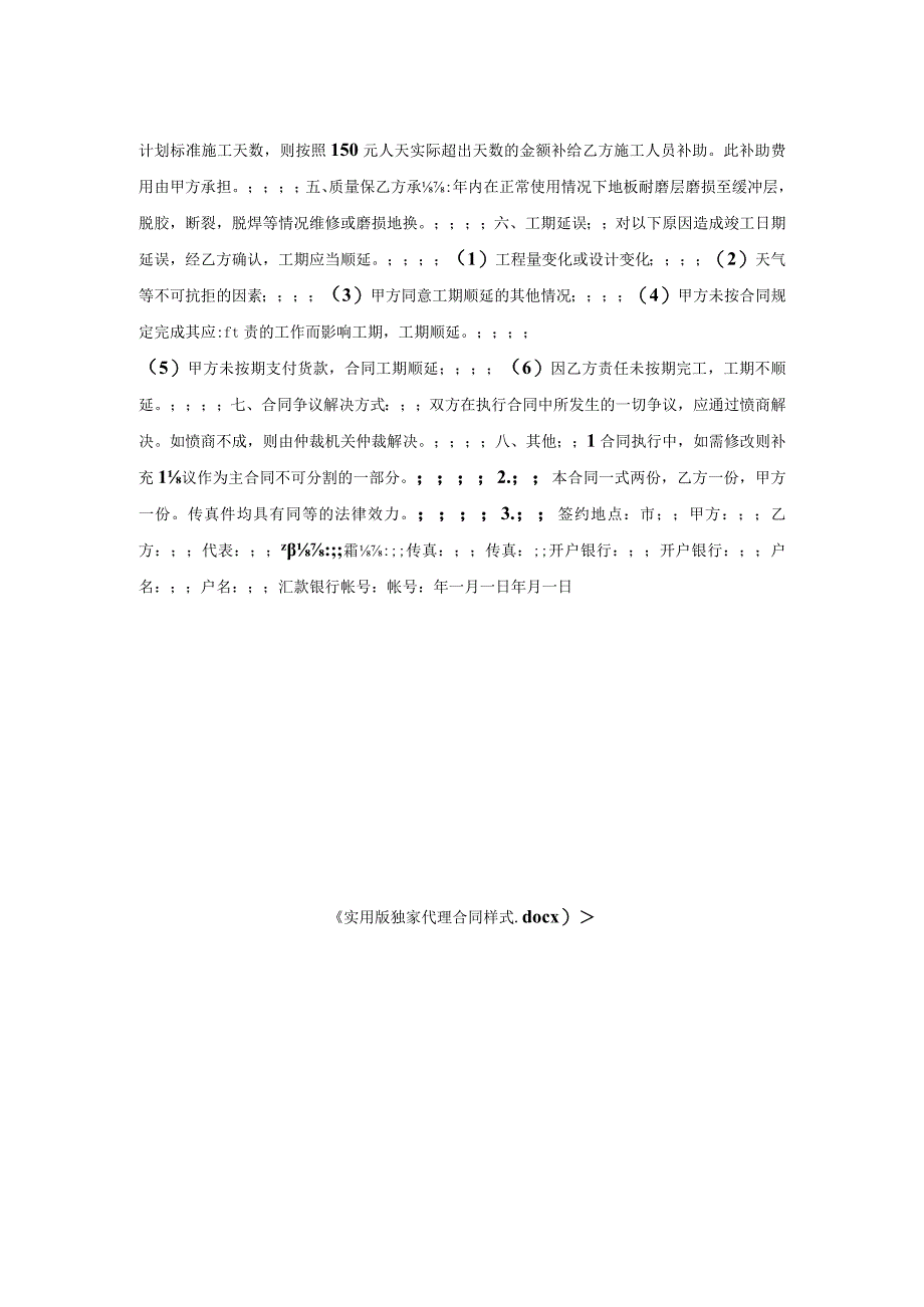 实用版独家代理合同样式.docx_第2页