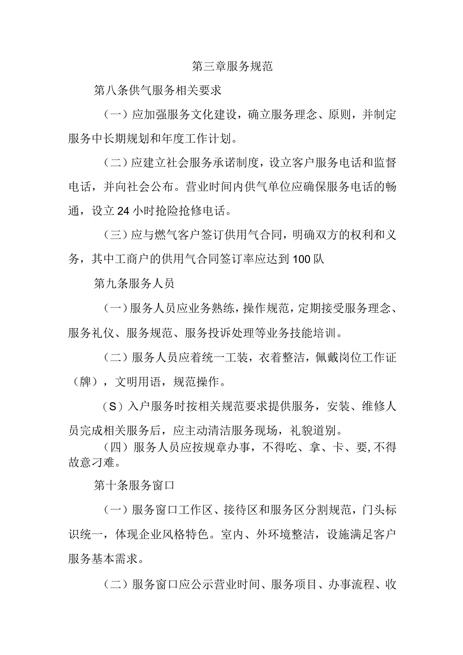 天然气集团有限公司燃气服务规范.docx_第3页