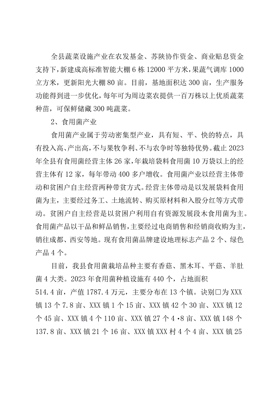 县现代设施农业调研报告.docx_第2页