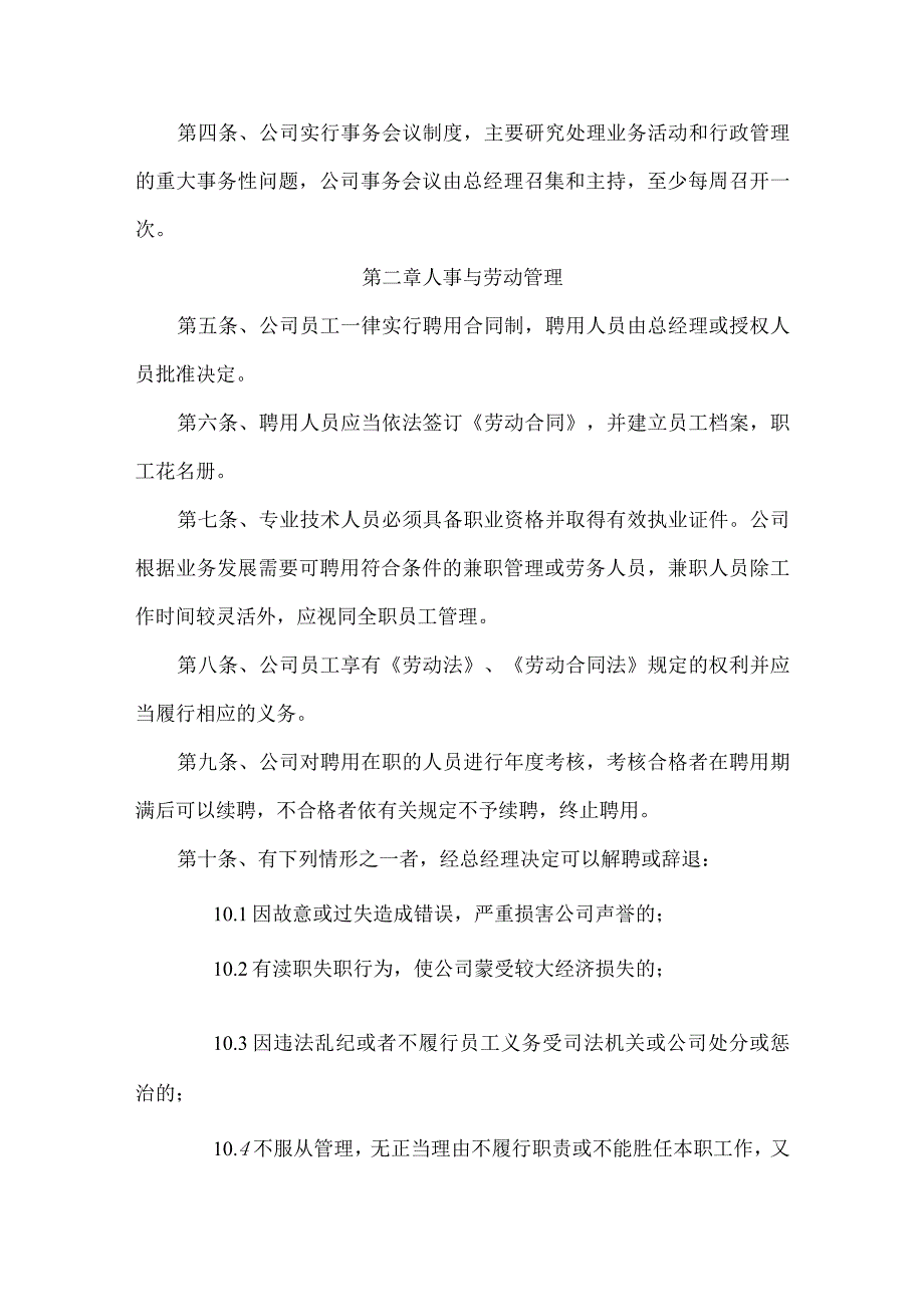 劳务派遣公司运营管理规章制度.docx_第2页